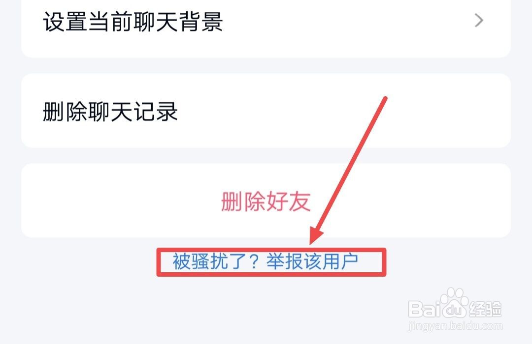 qq被骚扰了怎么举报用户
