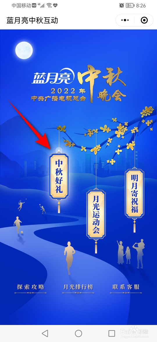 2022央视中秋晚会互动抽奖规则怎么查看