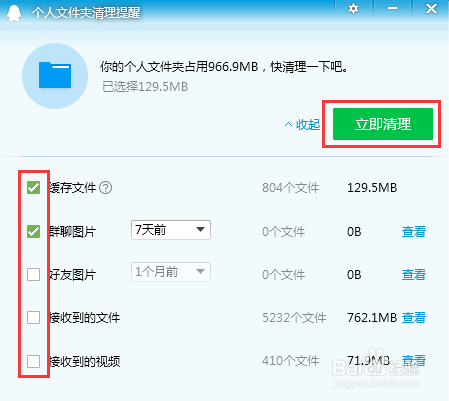 电脑怎么清理QQ产生的缓存垃圾