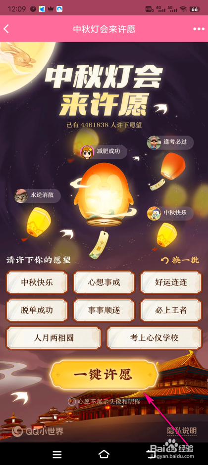 QQ中秋灯会许愿怎么操作