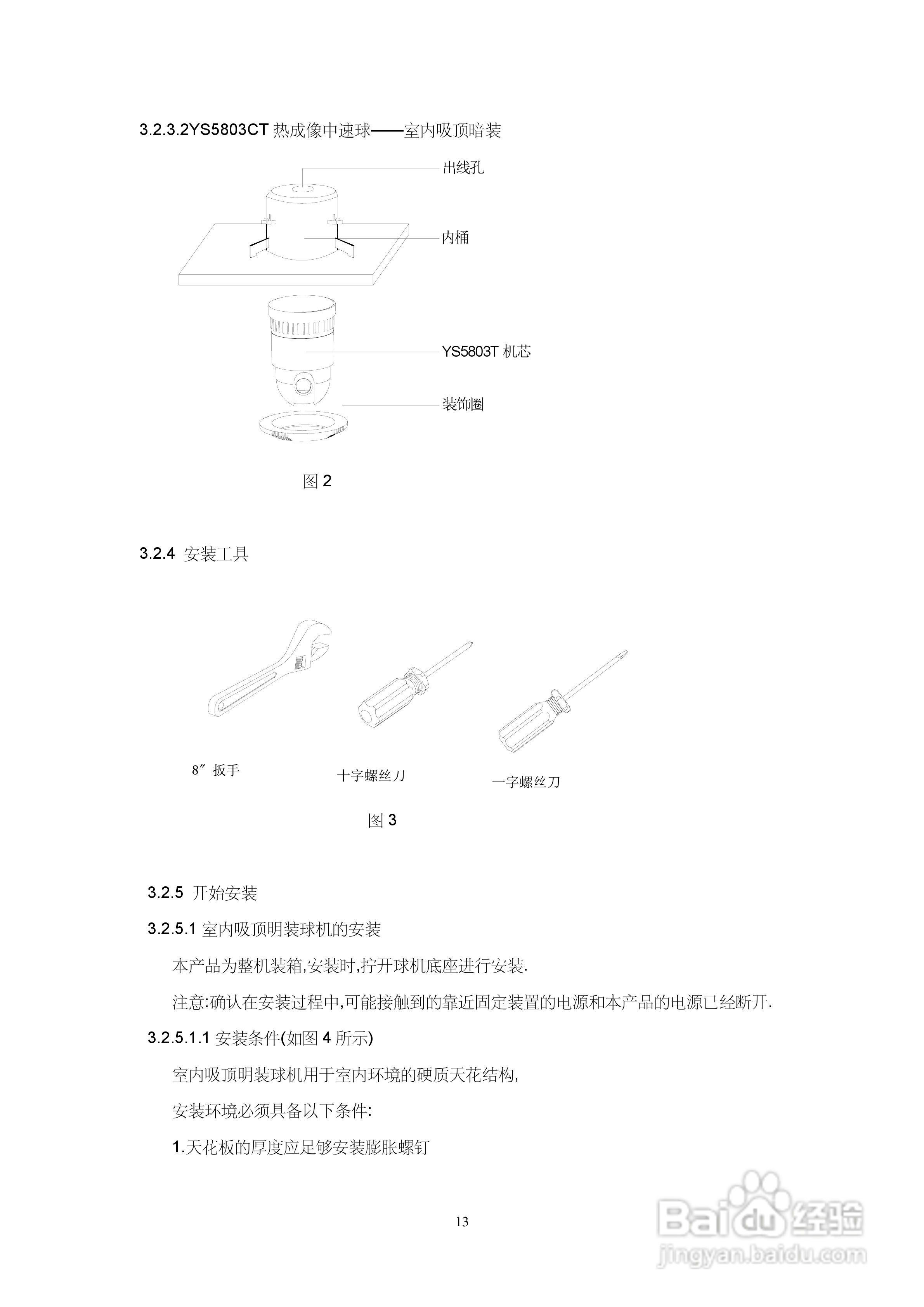 亚安YS5803T/YS5803CT热成像中速球型摄像机用户手册