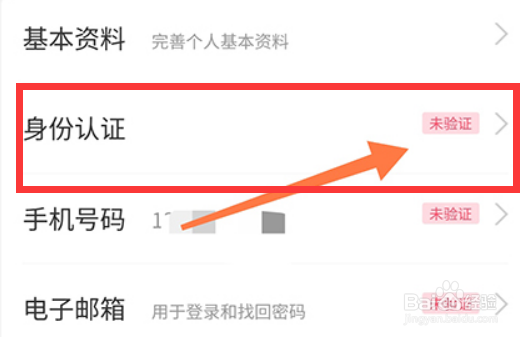 成都人才网怎么认证