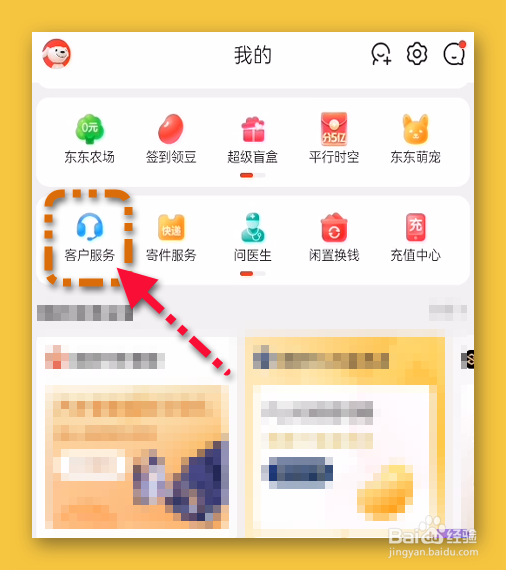 京东的自提点怎么查询