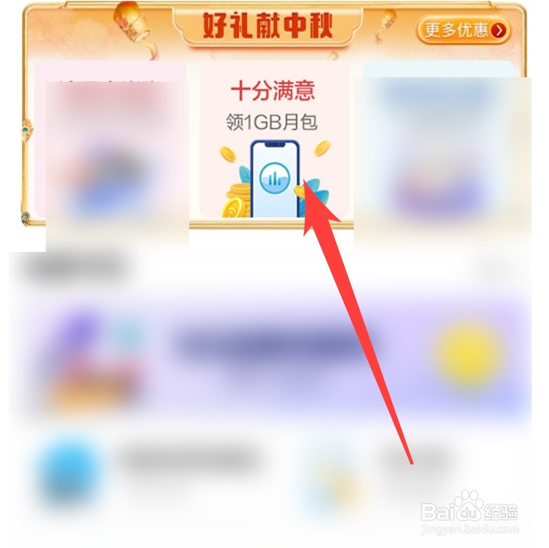 领取中秋福利1G流量在哪里领取？