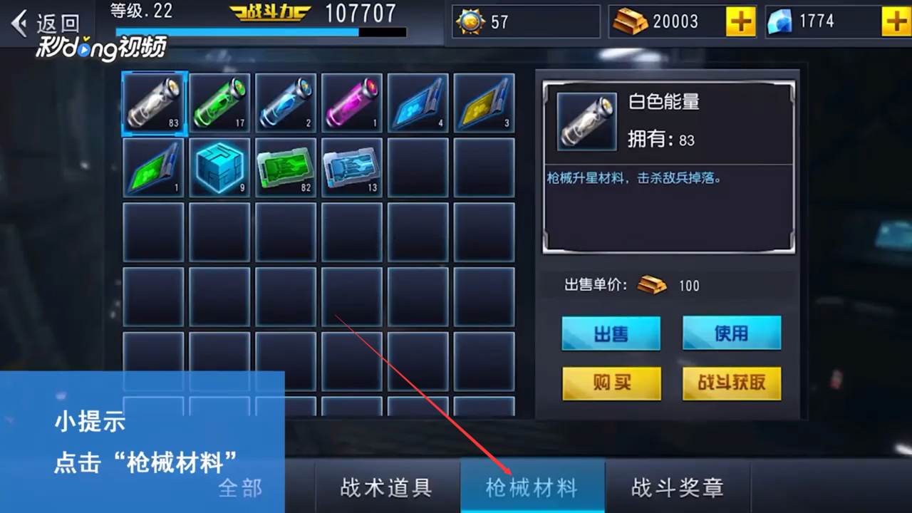 火线冲突如何查看枪械材料