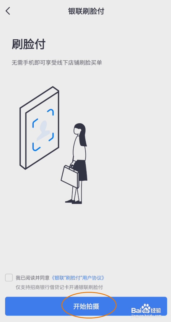 掌上生活银联刷脸付开通