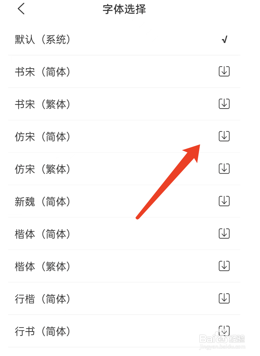 古文岛APP如何修改字体
