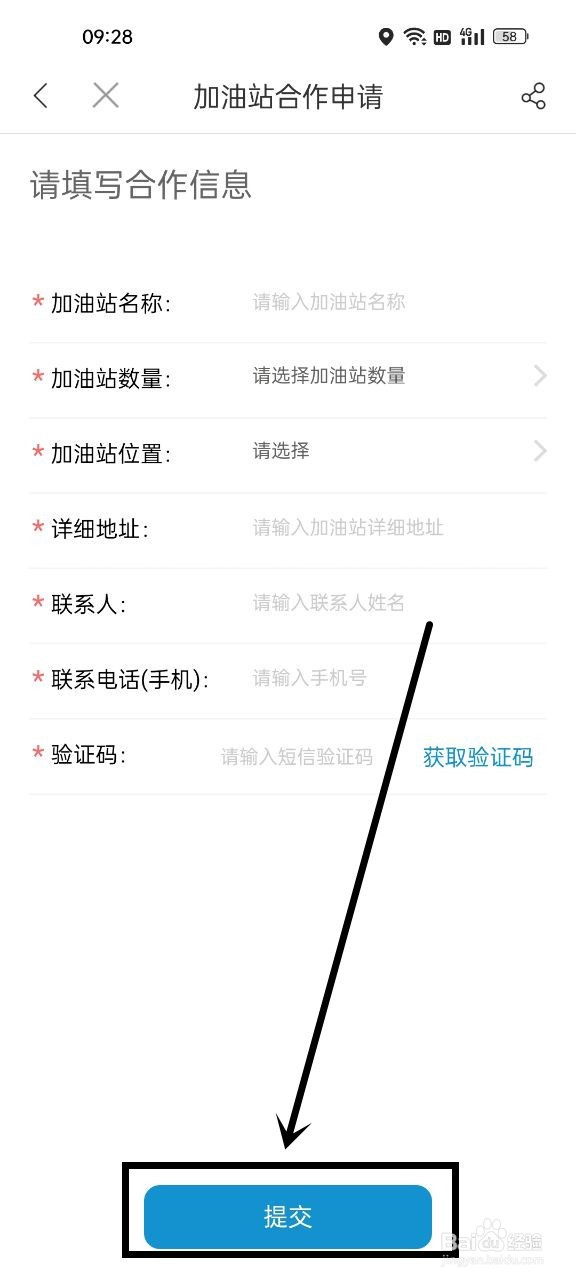加油站怎么加盟团油