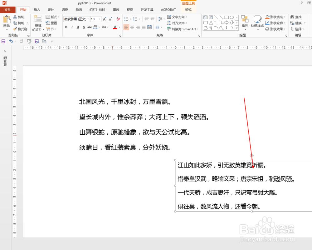 ppt2013中如何快速分离文本框