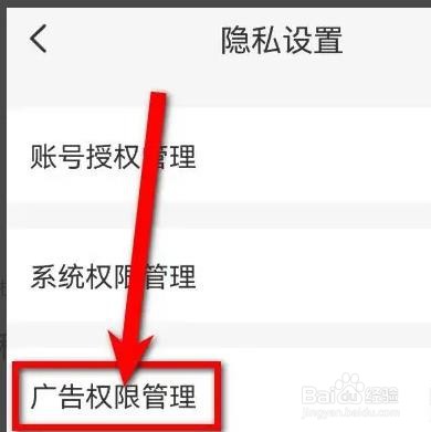 云闪付广告跟踪设置如何关闭
