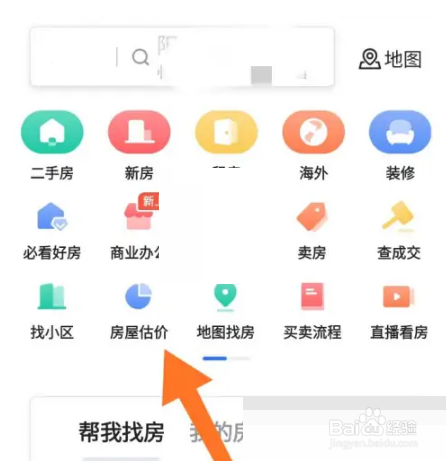贝壳找房估价方法