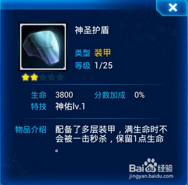 雷霆战机：[4]雷霆战机护盾哪个好 进阶攻略
