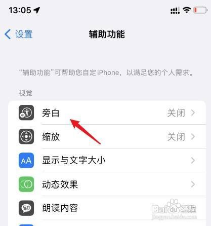iphone关闭盲人模式如何设置
