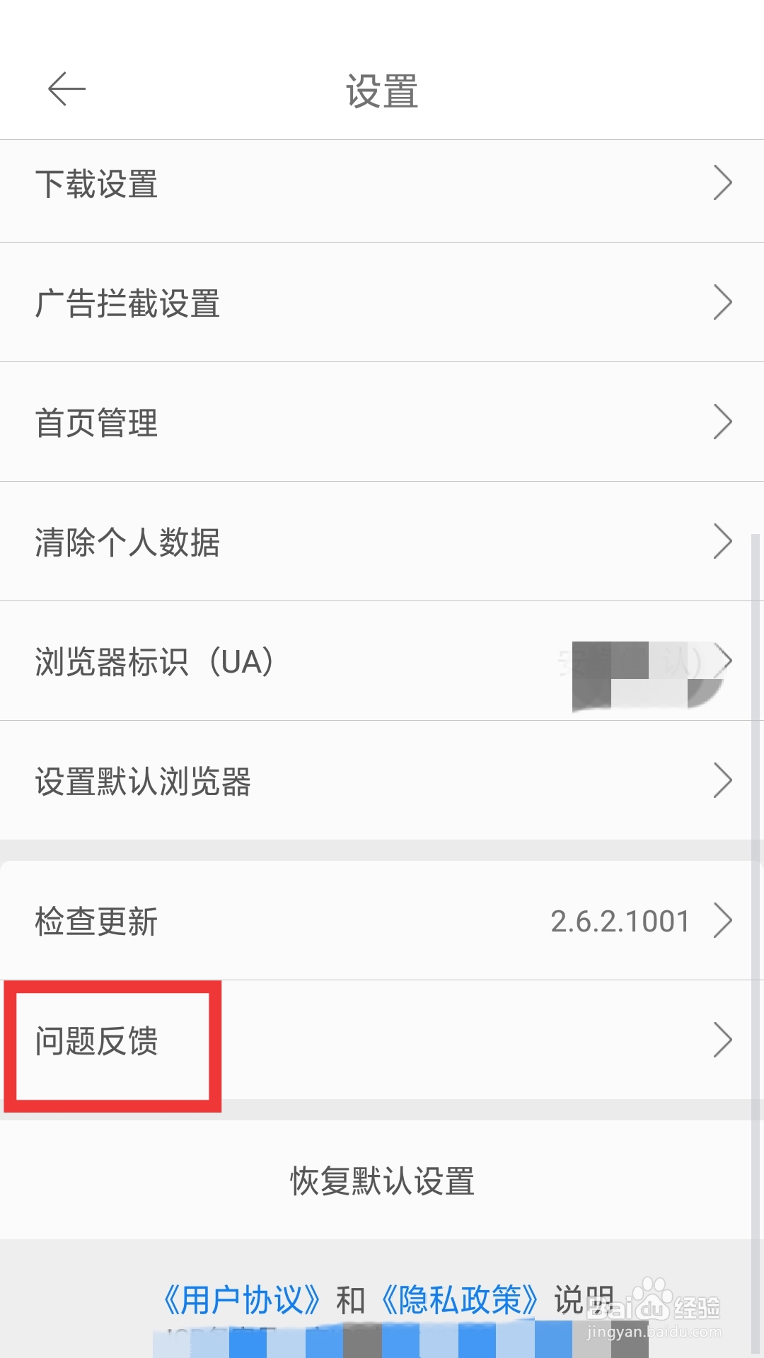 久久浏览器APP如何查看问题反馈