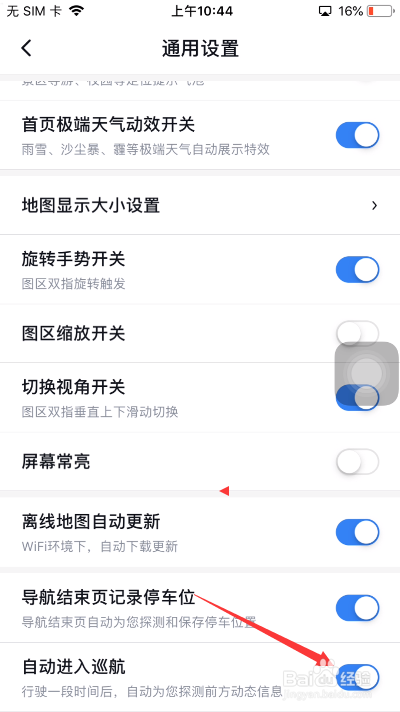 百度地图怎么关闭自动进入巡航