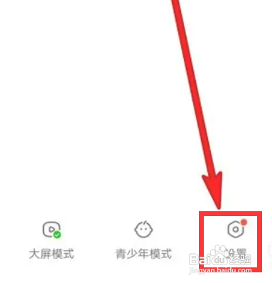 快手如何开启深色模式