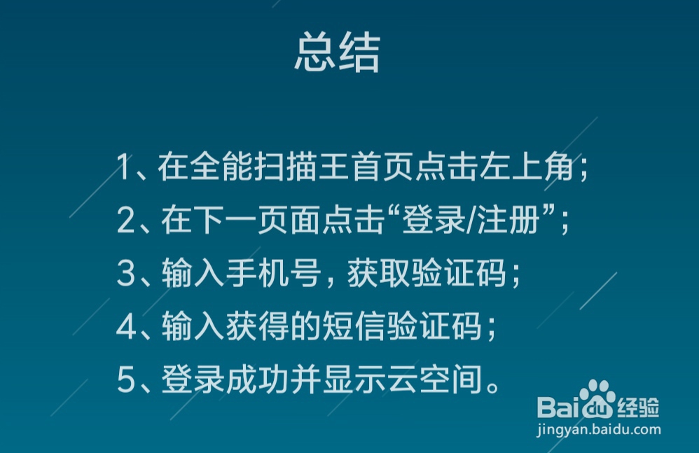 如何登录全能扫描王