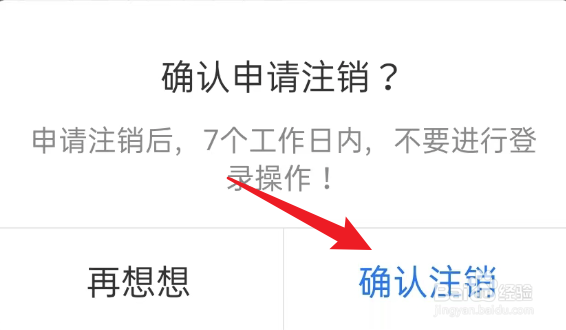 灵伴APP如何注销账号