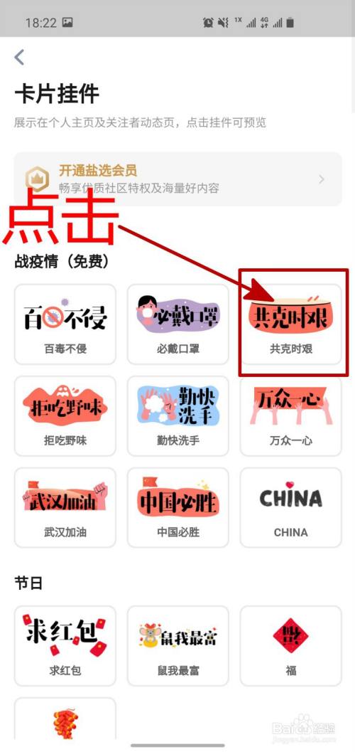 知乎APP怎样设置卡片挂件