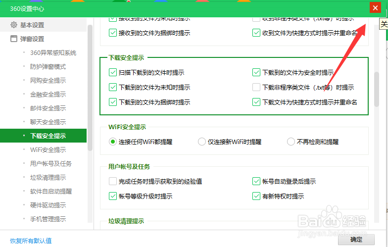 360怎么开启下载捆绑文件提示