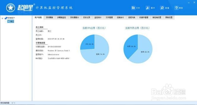 如何进行局域网内的电脑监控
