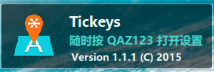 Tickeys如何给键盘加音效?