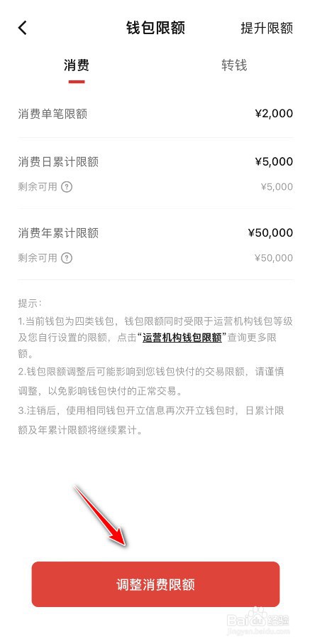 数字人民币如何修改单笔限额