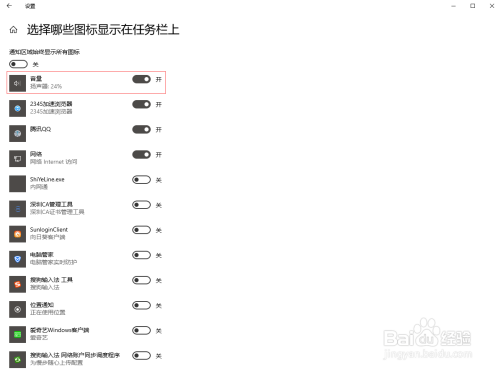 如何解决win10系统的任务栏右边没有声音图标