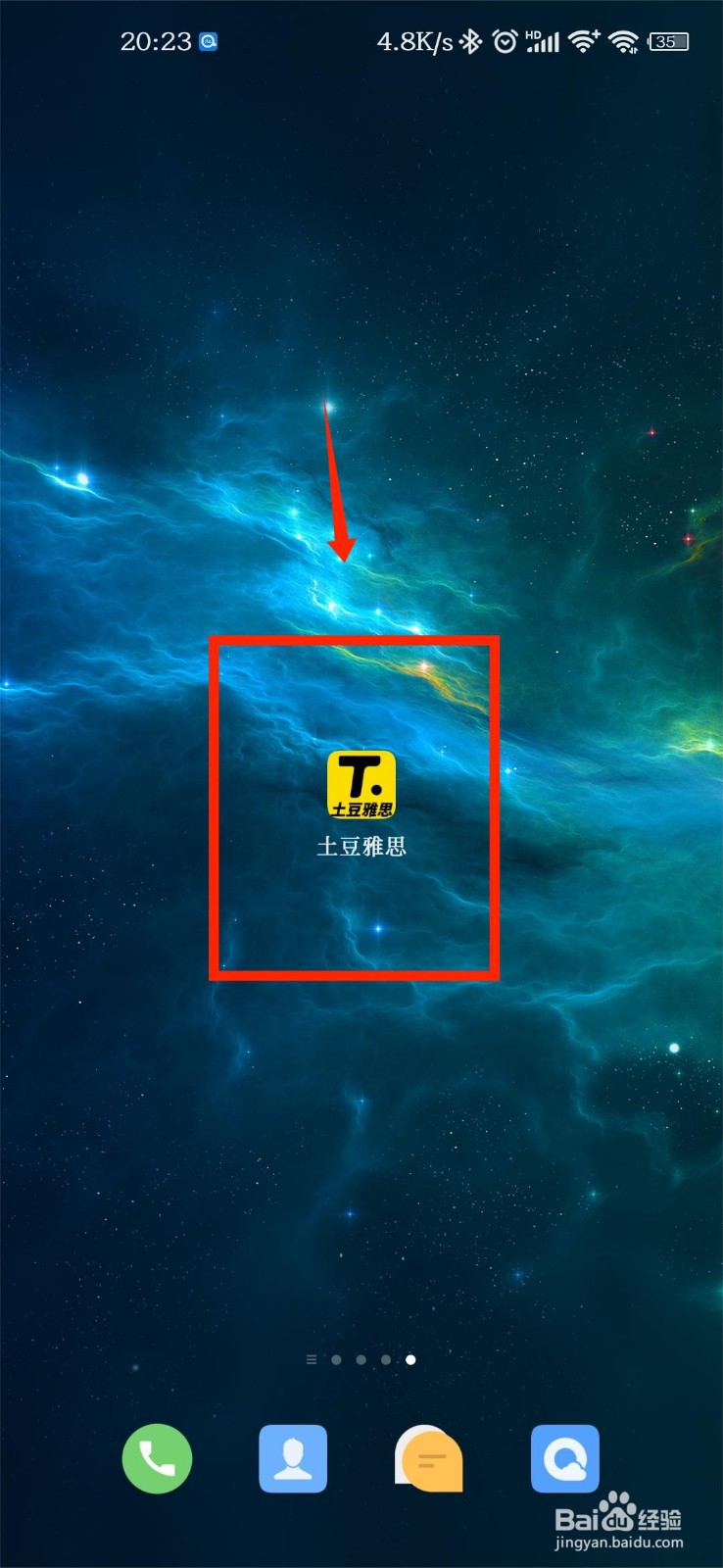 土豆雅思怎么添加收货地址