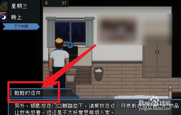 管理员的窥视二楼钥匙在哪里