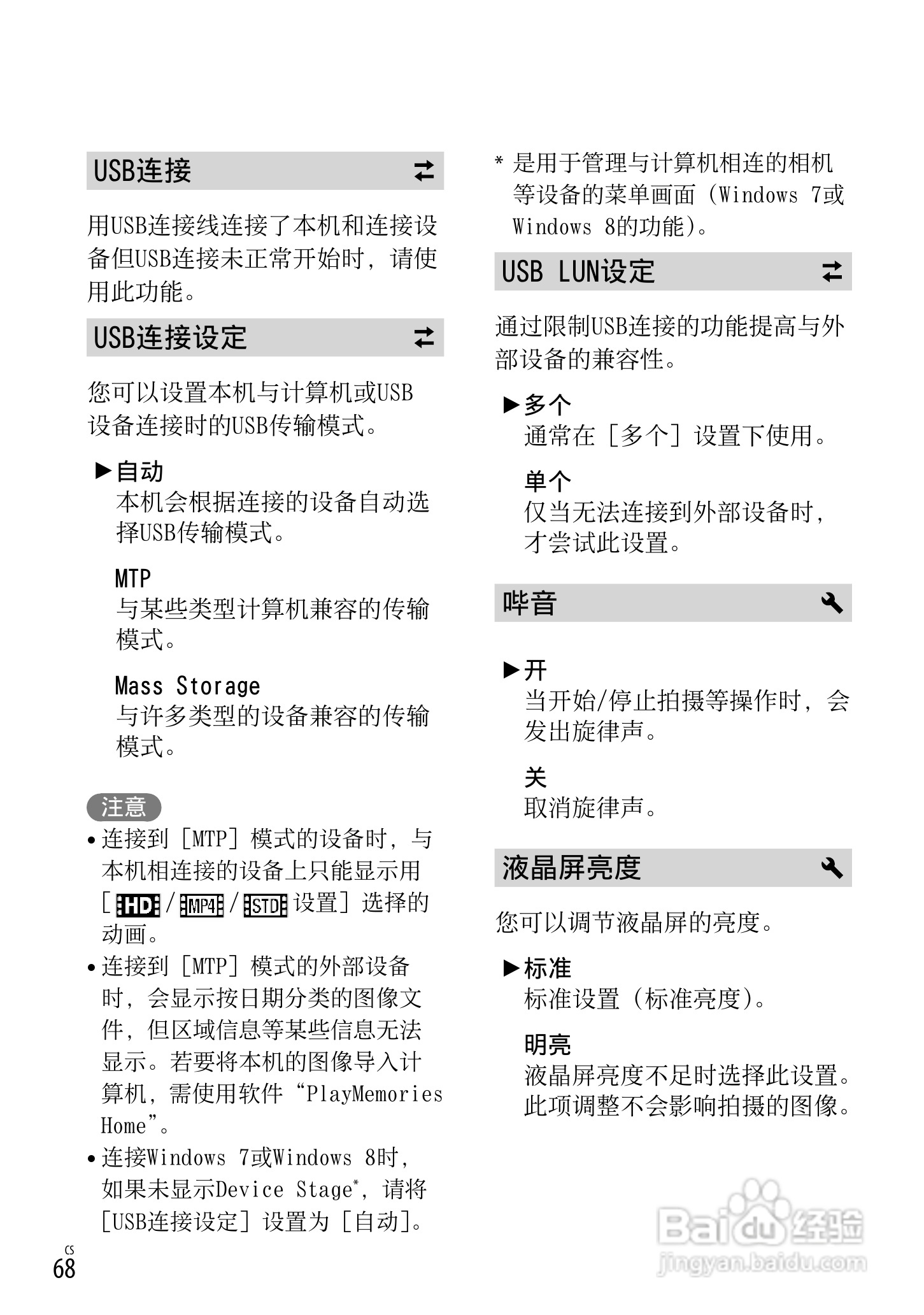 SONY索尼HDR-PJ390E数码摄像机说明书:[7]