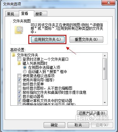 Windows 7怎样让文件夹视图使用统一的方式？