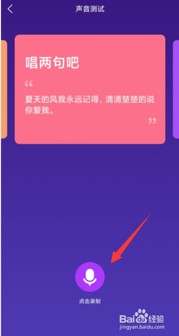 鱼声APP上如何进行音色测试鉴定