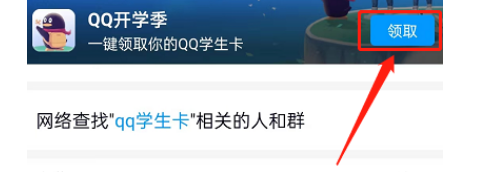 QQ专属学生卡怎么领取?