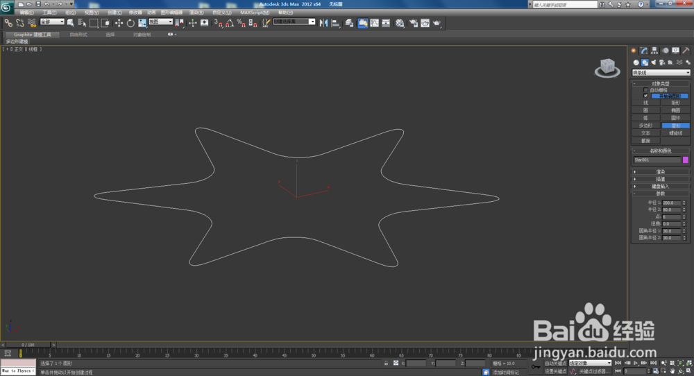 3Dmax如何制作双圆六角星椎体