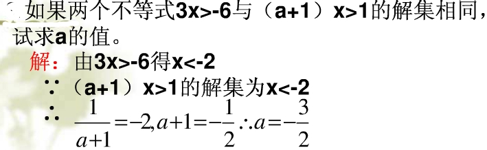 怎样学好高中数学：[9]预备知识:不等式(2)