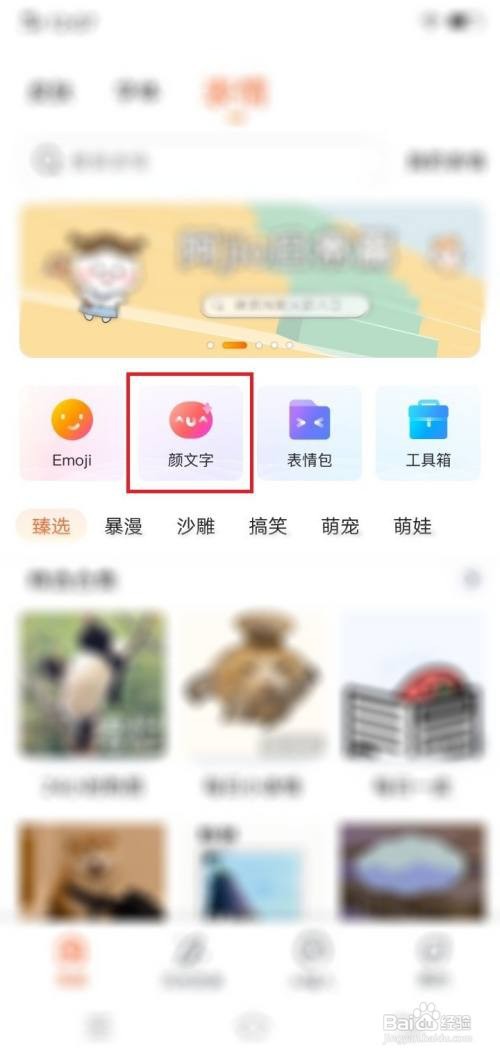 搜狗输入法app颜文字在哪里添加