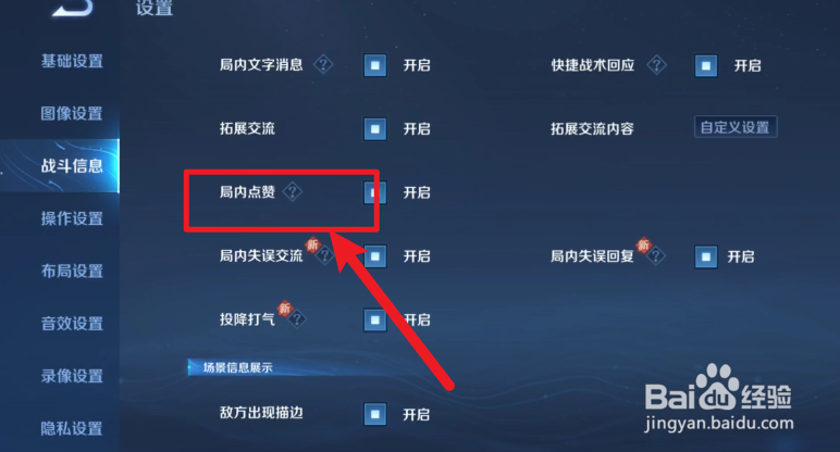 王者荣耀在哪里开启局内点赞功能