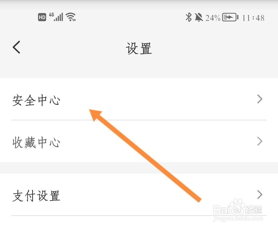 云闪付如何设置安全问题