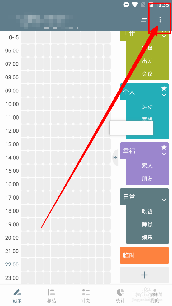 块时间aPP怎么开启自动记录