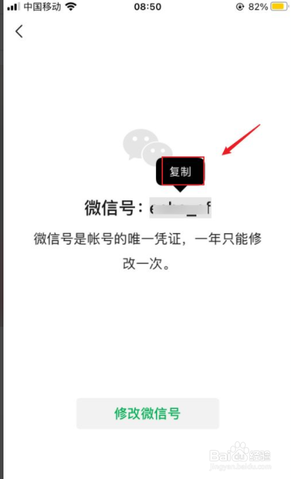 微信号怎么复制