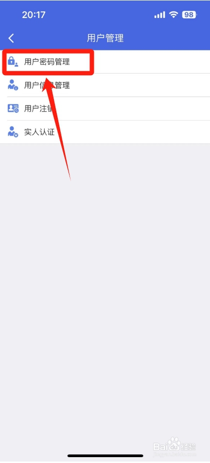 江苏税务自然人电子税务局密码怎么修改