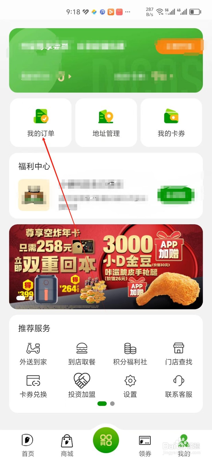 德克士手机APP怎样找到我的订单