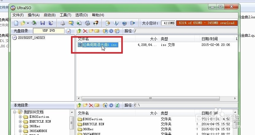 如何打开iso光盘映象文件?