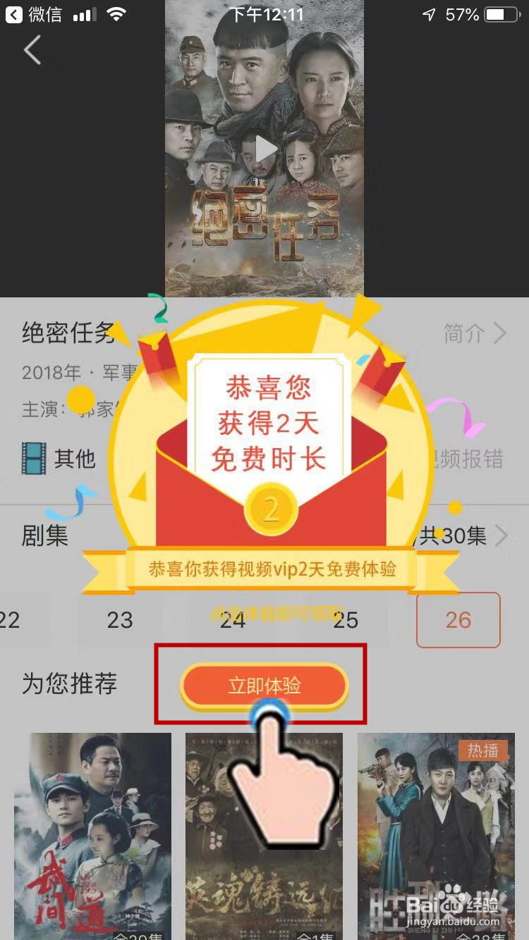手机对对碰看视频的激活码在哪里领取?怎么使用?