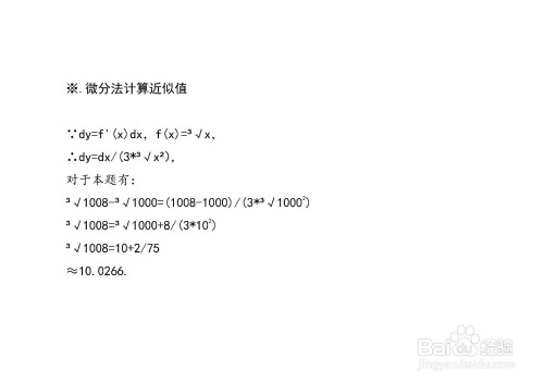 计算 1008近似值的四种方法 百度经验