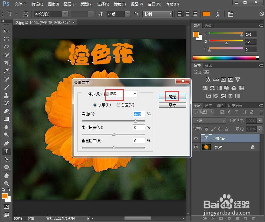 在ps中给文字添加波浪和浮雕效果