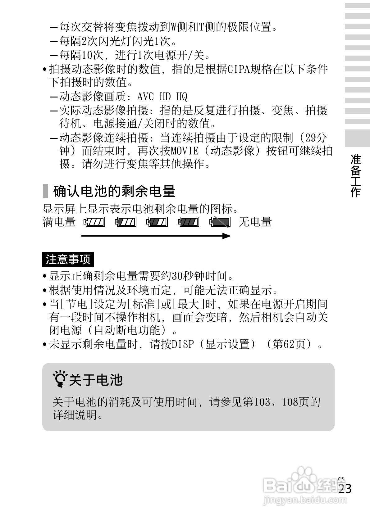 SONY索尼DSC-HX300数码相机说明书:[3]