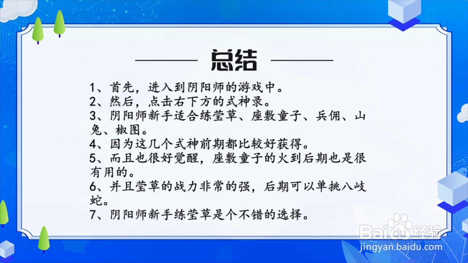 阴阳师新手练什么式神