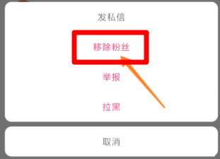 快手如何移除粉丝